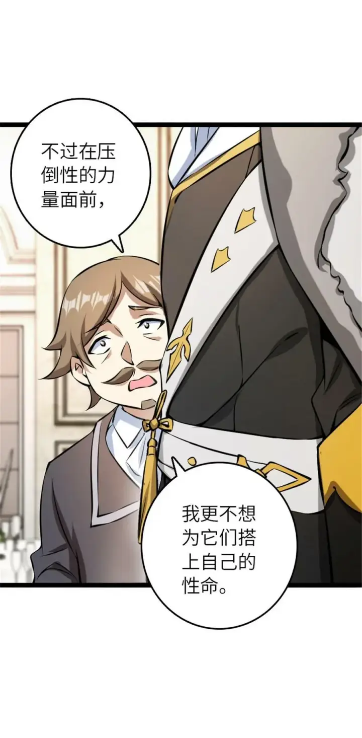 《放开那个女巫》508 陛下的阳谋图36