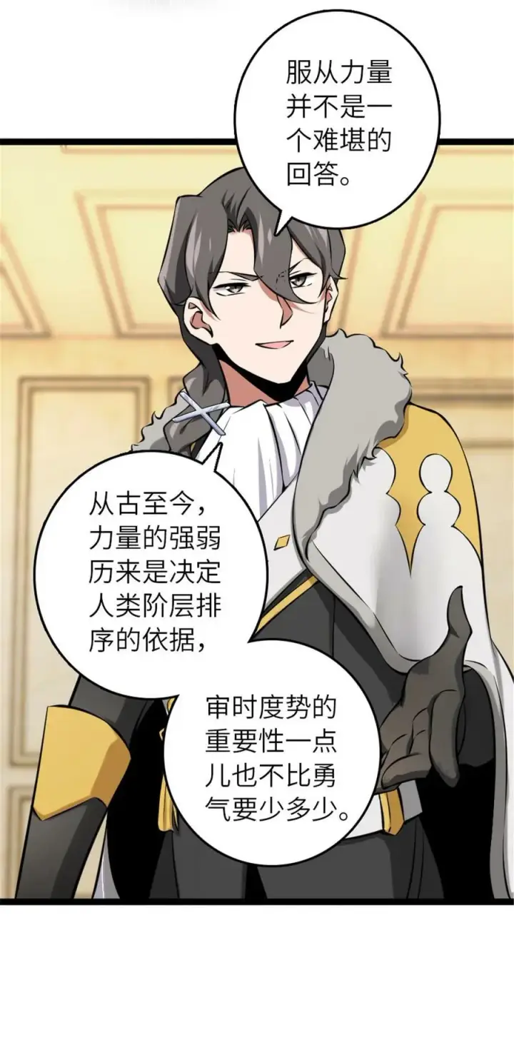 《放开那个女巫》508 陛下的阳谋图42