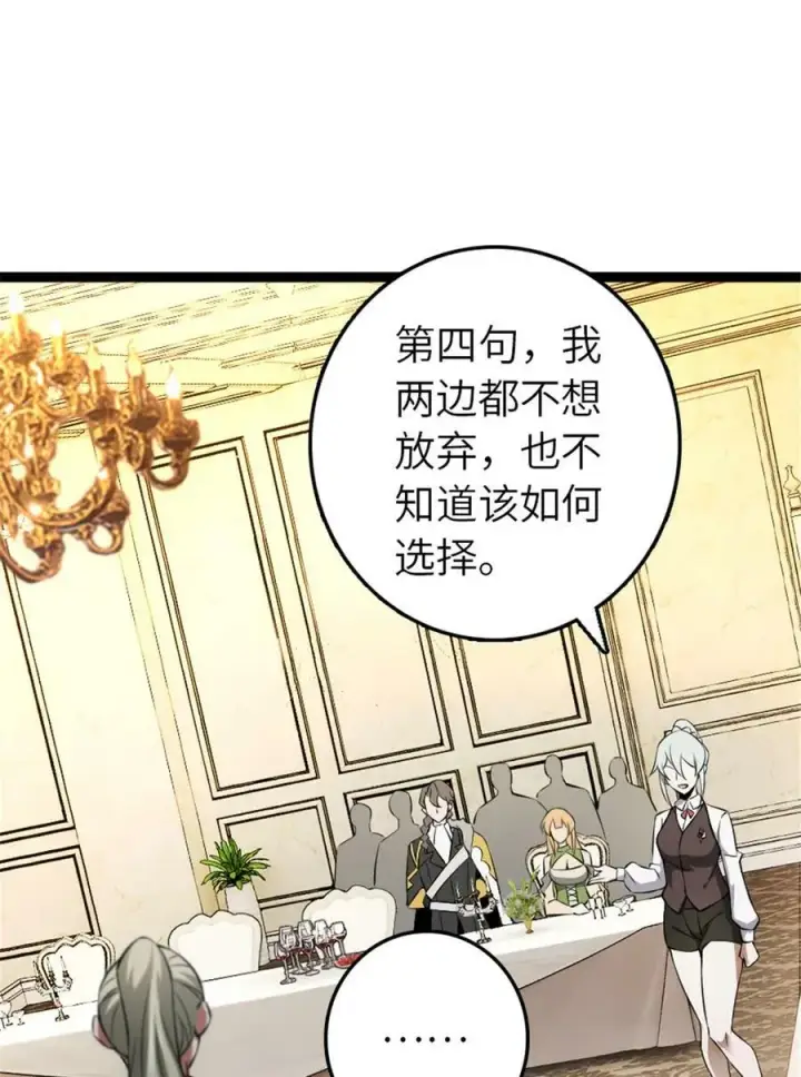 《放开那个女巫》508 陛下的阳谋图45