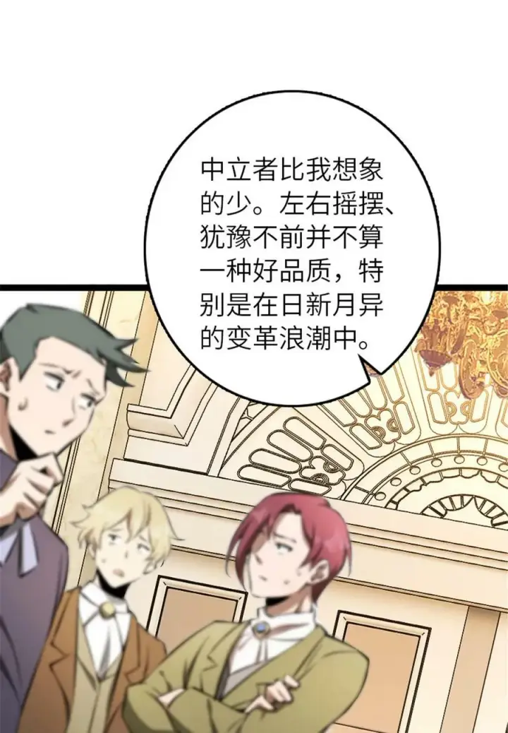 《放开那个女巫》508 陛下的阳谋图47