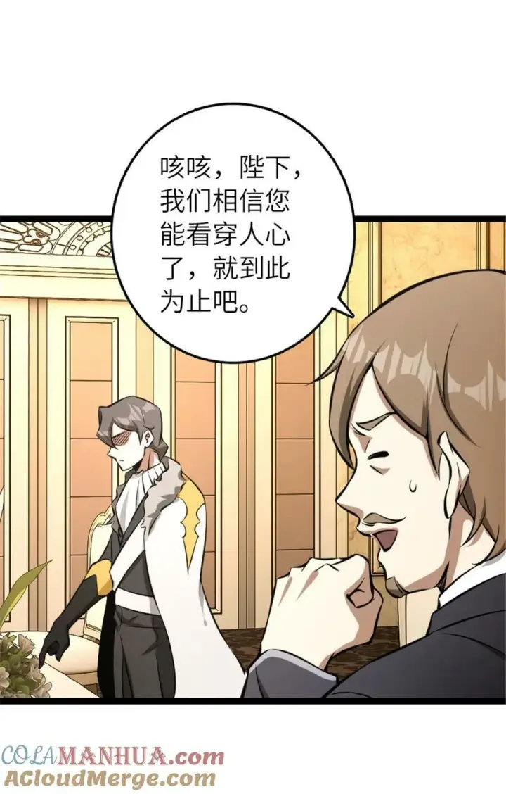 《放开那个女巫》508 陛下的阳谋图49