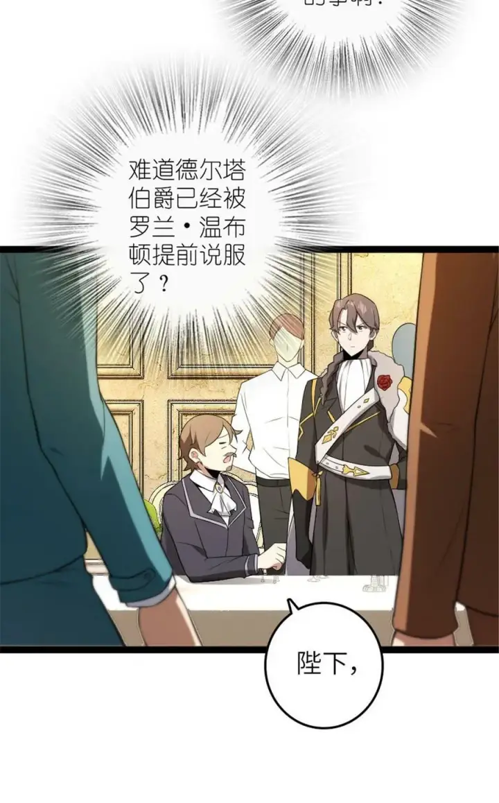 《放开那个女巫》508 陛下的阳谋图5
