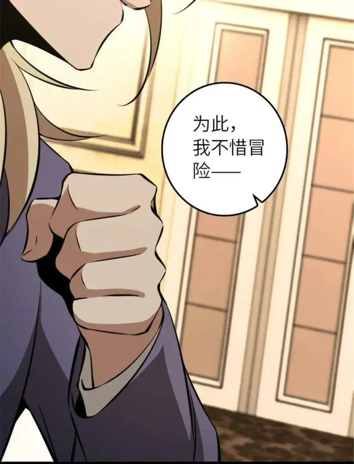 《放开那个女巫》508 陛下的阳谋图54