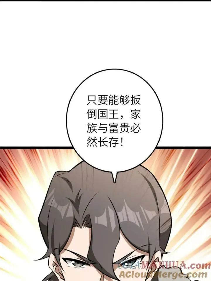 《放开那个女巫》508 陛下的阳谋图55