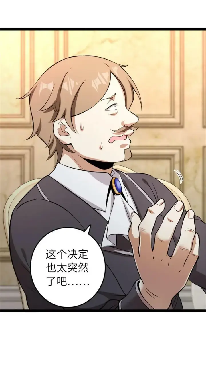 《放开那个女巫》508 陛下的阳谋图6