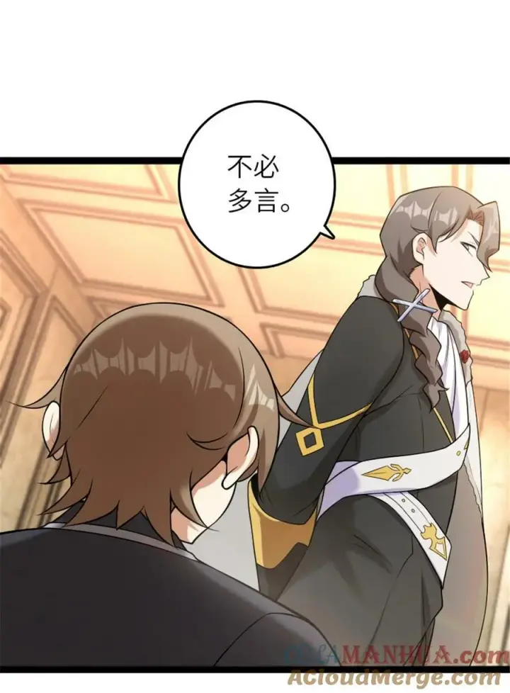 《放开那个女巫》508 陛下的阳谋图7