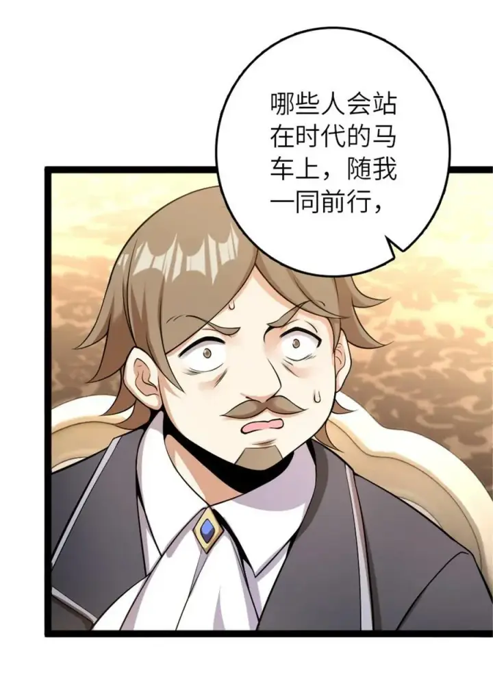 《放开那个女巫》508 陛下的阳谋图8