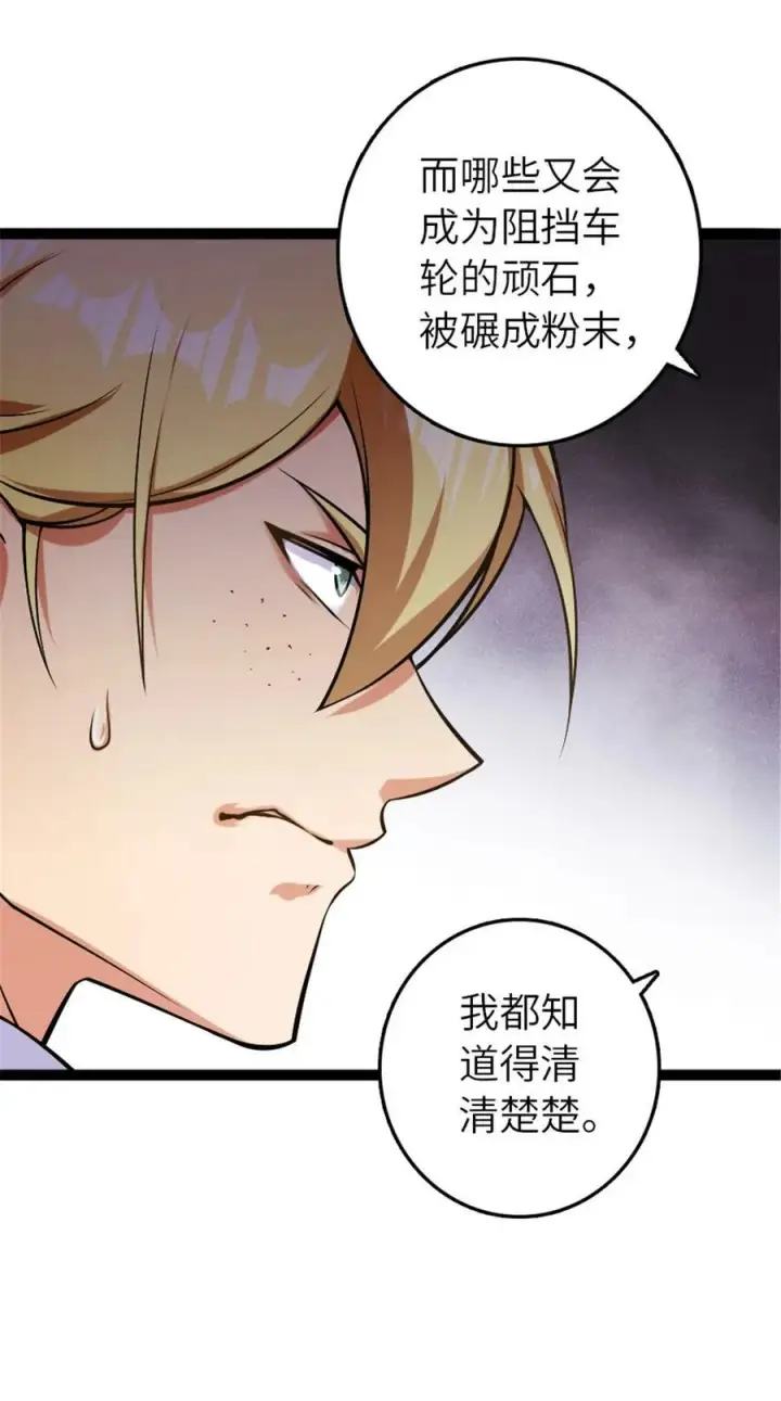 《放开那个女巫》508 陛下的阳谋图9