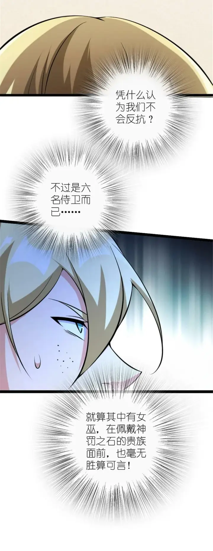 《放开那个女巫》509 我预判了你的预判图15