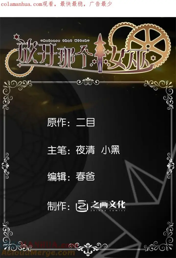 《放开那个女巫》510 干得不错！图43