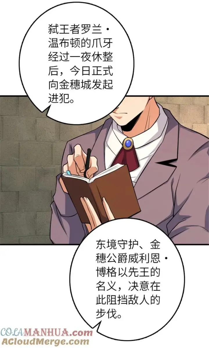 《放开那个女巫》511 收复东境城攻防战图13