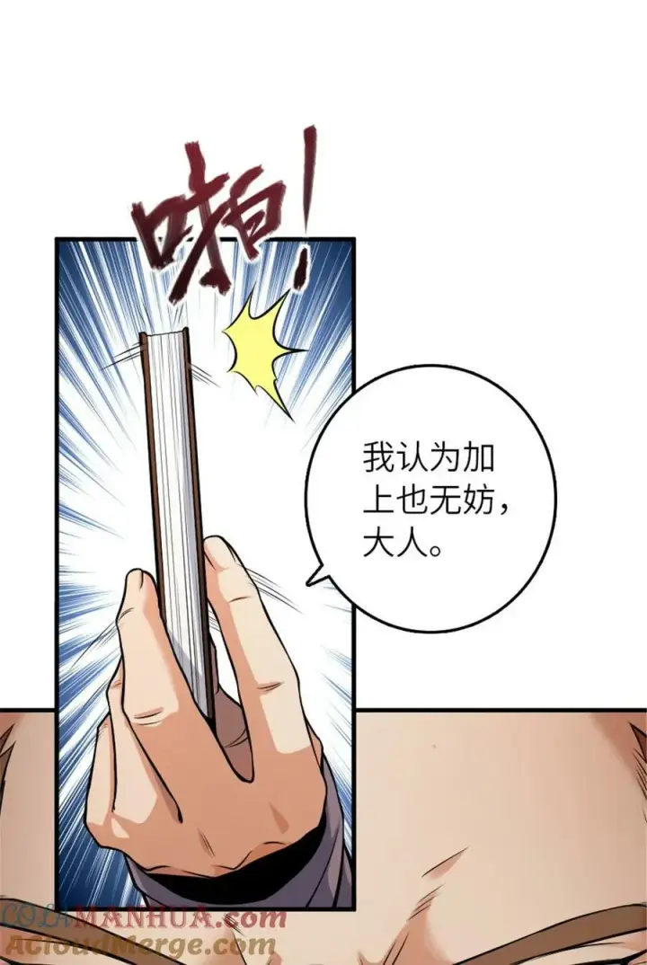 《放开那个女巫》511 收复东境城攻防战图16