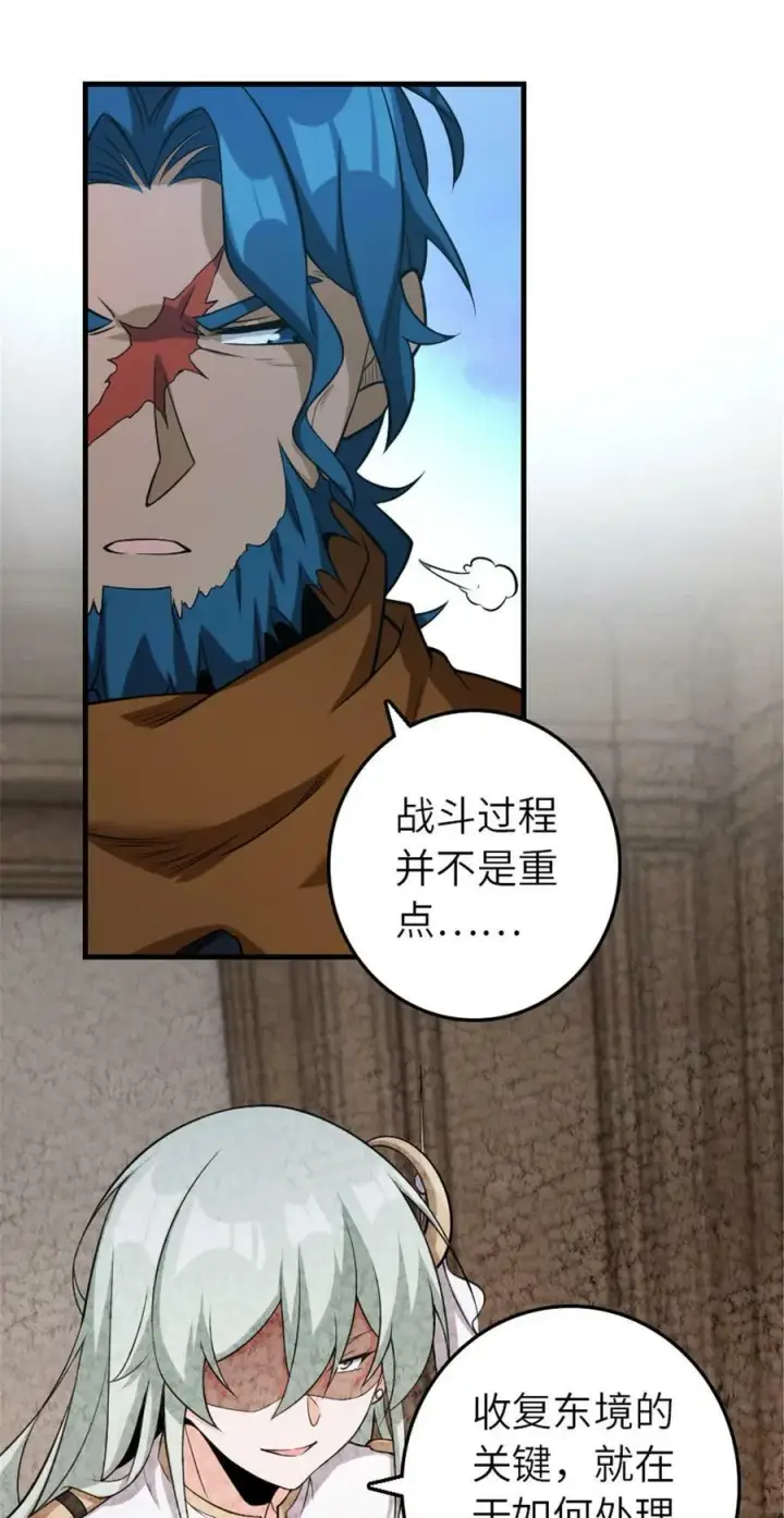 《放开那个女巫》511 收复东境城攻防战图6