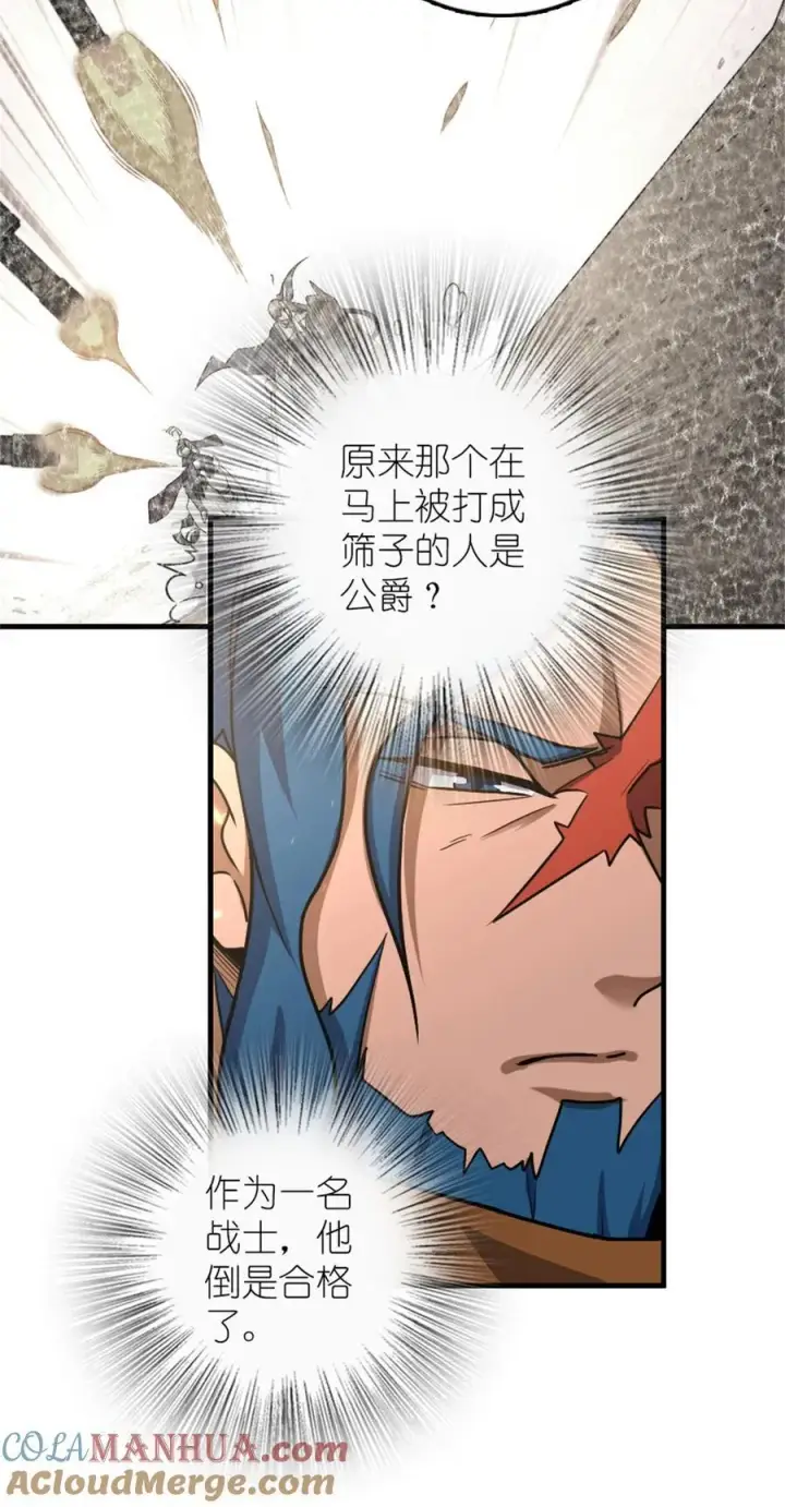 《放开那个女巫》512 东境的选择图10