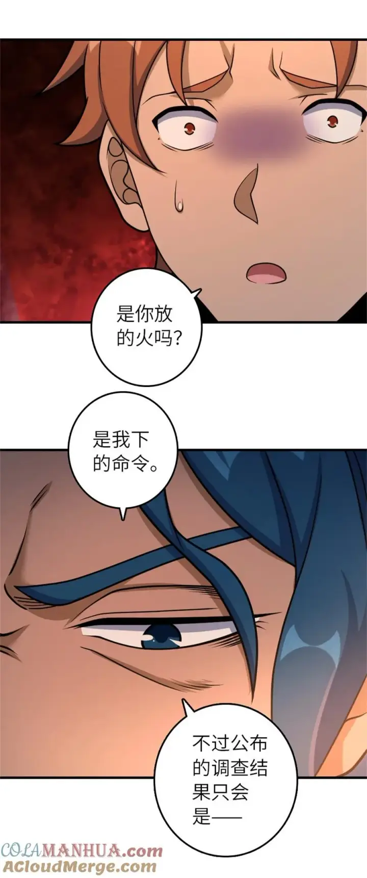 《放开那个女巫》512 东境的选择图19