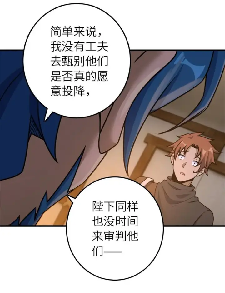 《放开那个女巫》512 东境的选择图23