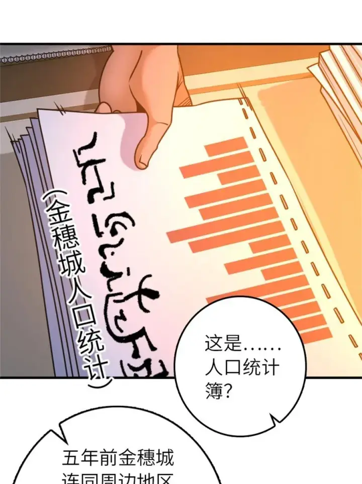《放开那个女巫》512 东境的选择图26