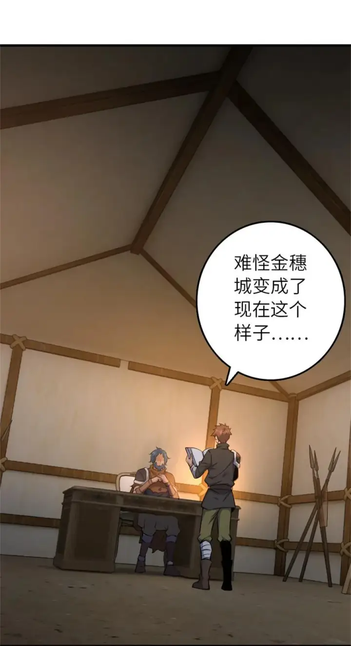 《放开那个女巫》512 东境的选择图32
