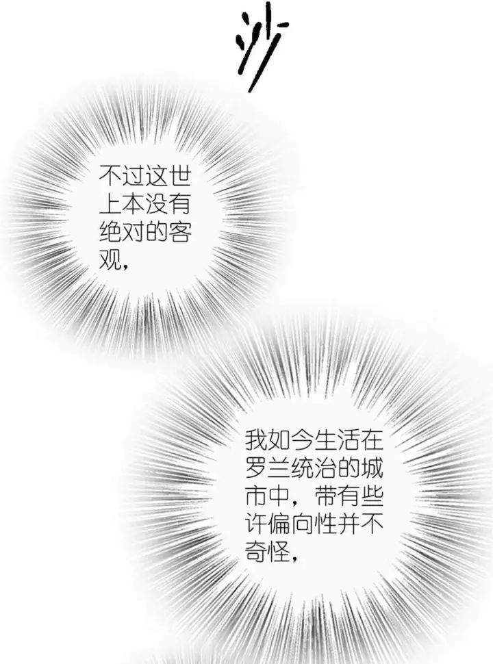 《放开那个女巫》512 东境的选择图44
