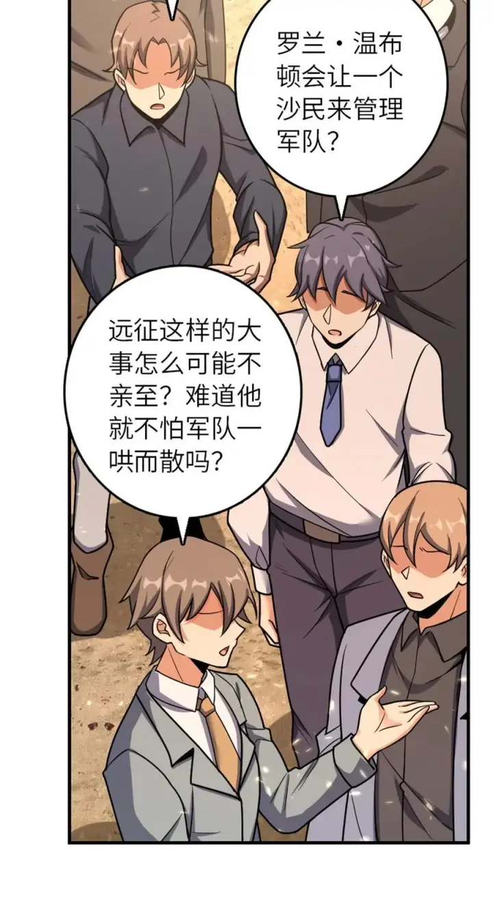 《放开那个女巫》512 东境的选择图6
