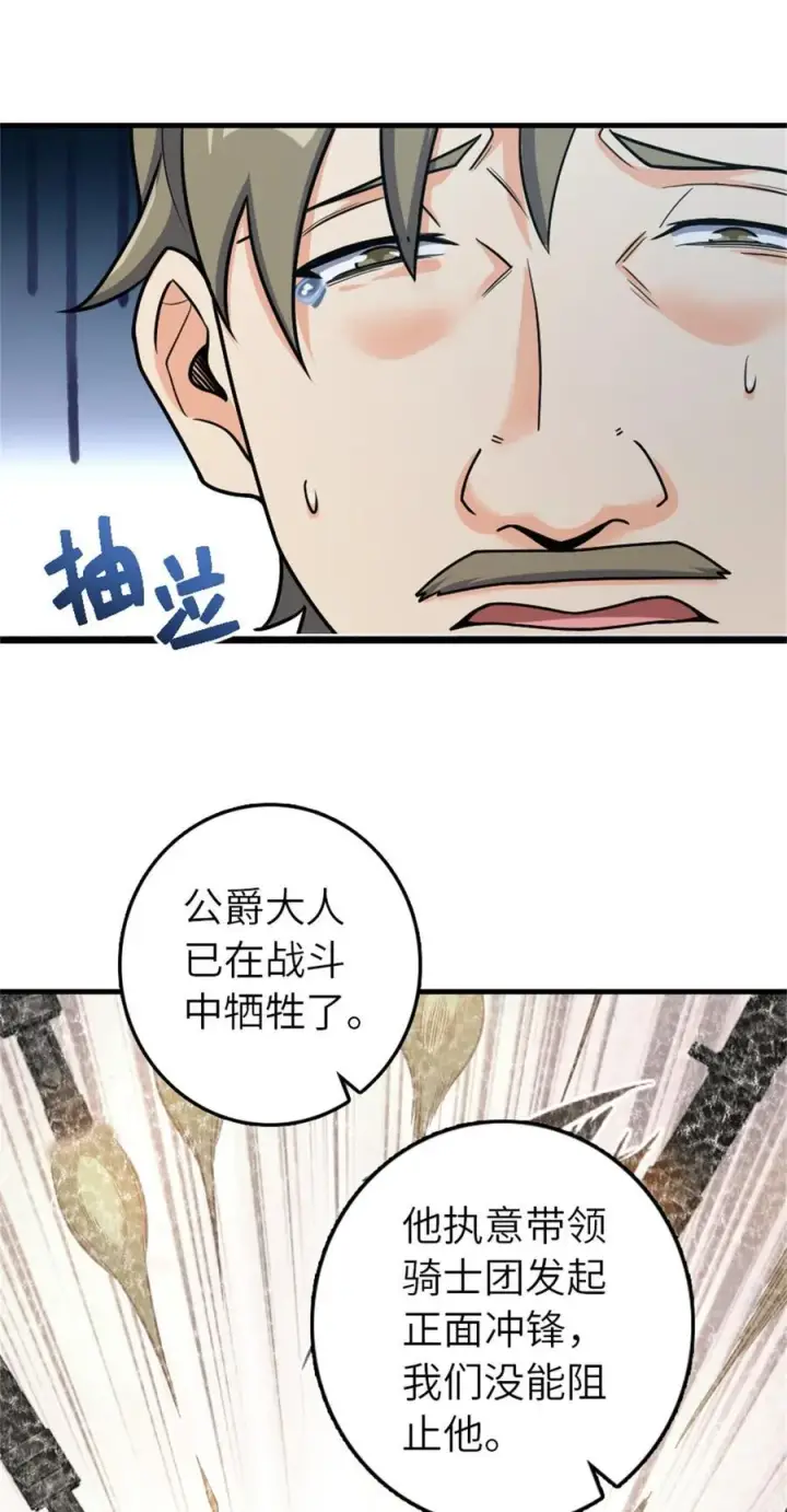 《放开那个女巫》512 东境的选择图9
