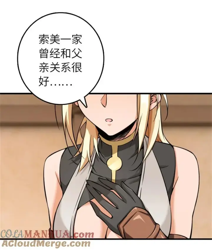 《放开那个女巫》513 久违的归乡图37