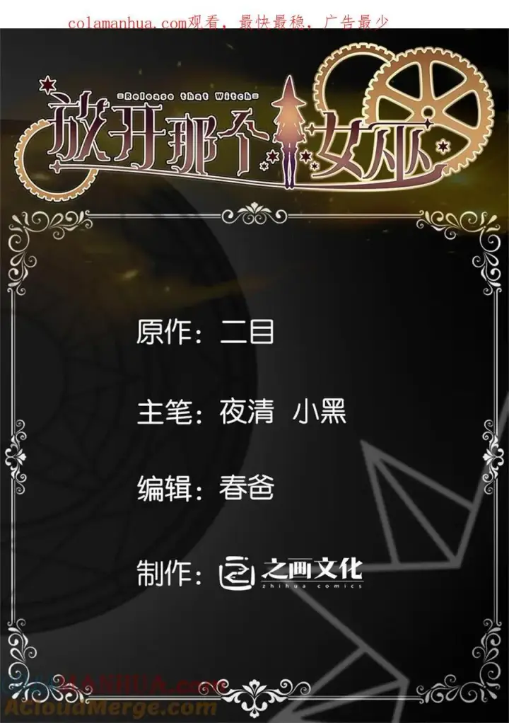 《放开那个女巫》514 背叛的理由图1