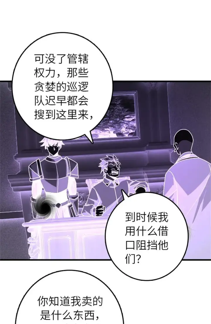 《放开那个女巫》514 背叛的理由图27