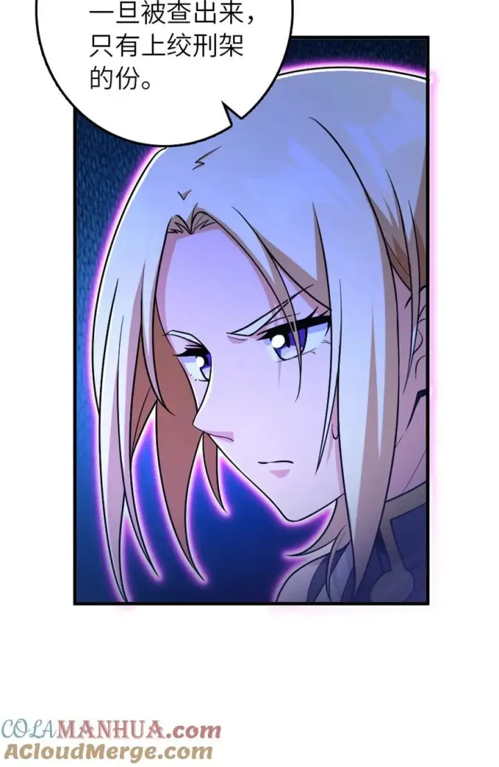 《放开那个女巫》514 背叛的理由图28