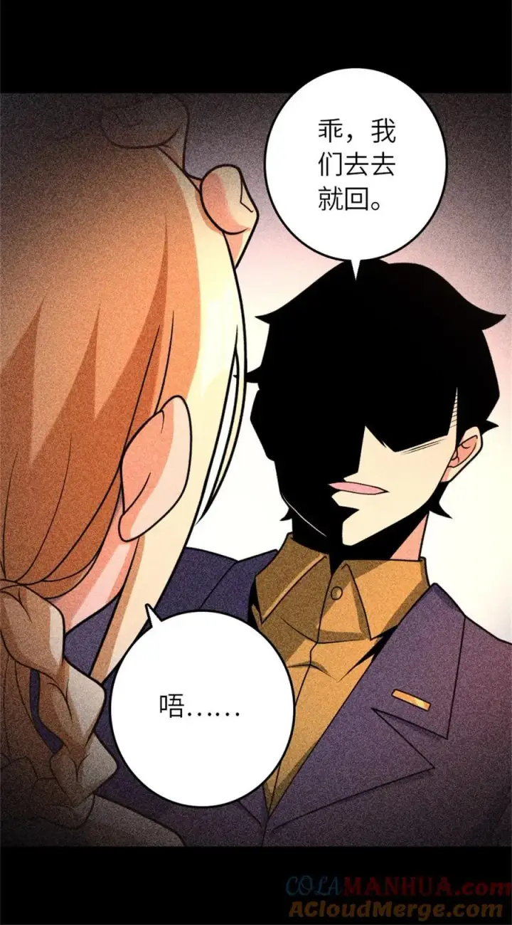 《放开那个女巫》514 背叛的理由图37