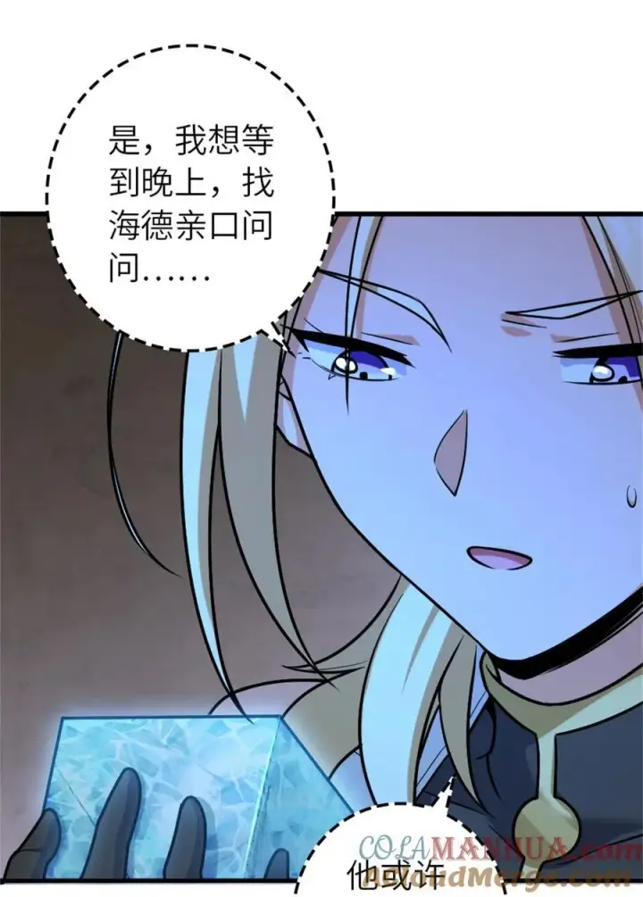 《放开那个女巫》514 背叛的理由图43