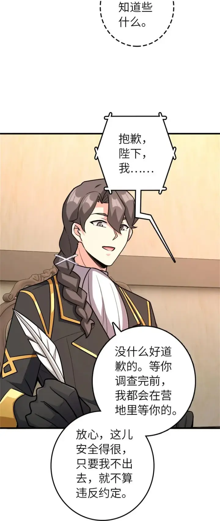 《放开那个女巫》514 背叛的理由图44
