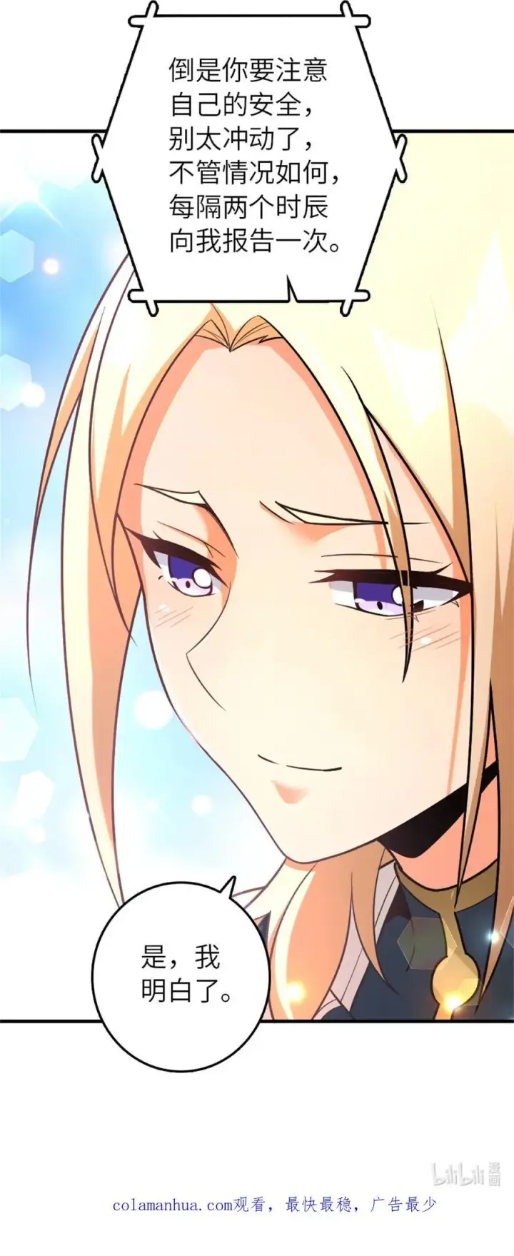 《放开那个女巫》514 背叛的理由图45