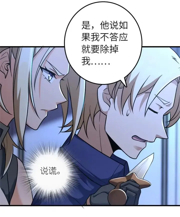 《放开那个女巫》515 一无所有图15