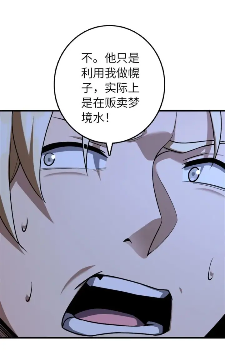 《放开那个女巫》515 一无所有图17