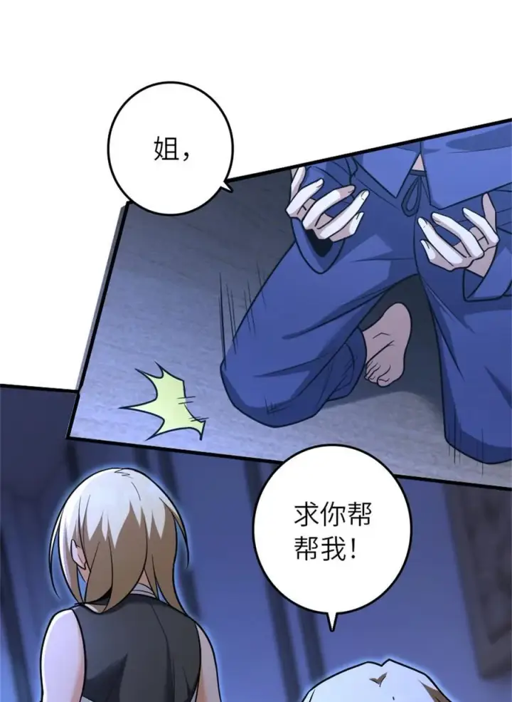 《放开那个女巫》515 一无所有图20
