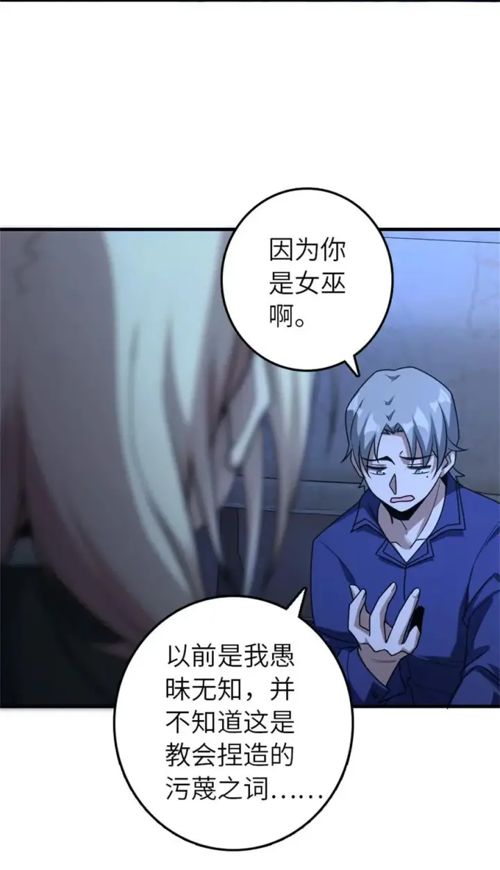 《放开那个女巫》515 一无所有图30