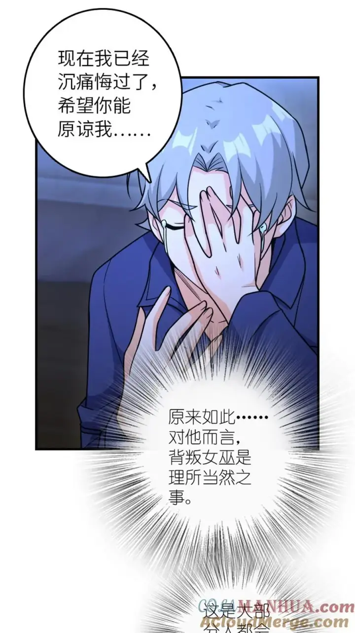 《放开那个女巫》515 一无所有图31
