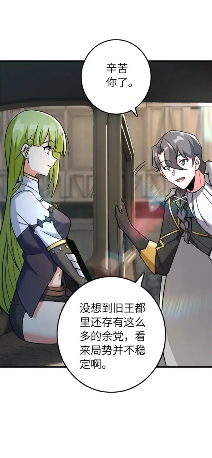 《放开那个女巫》517 王者归来图27