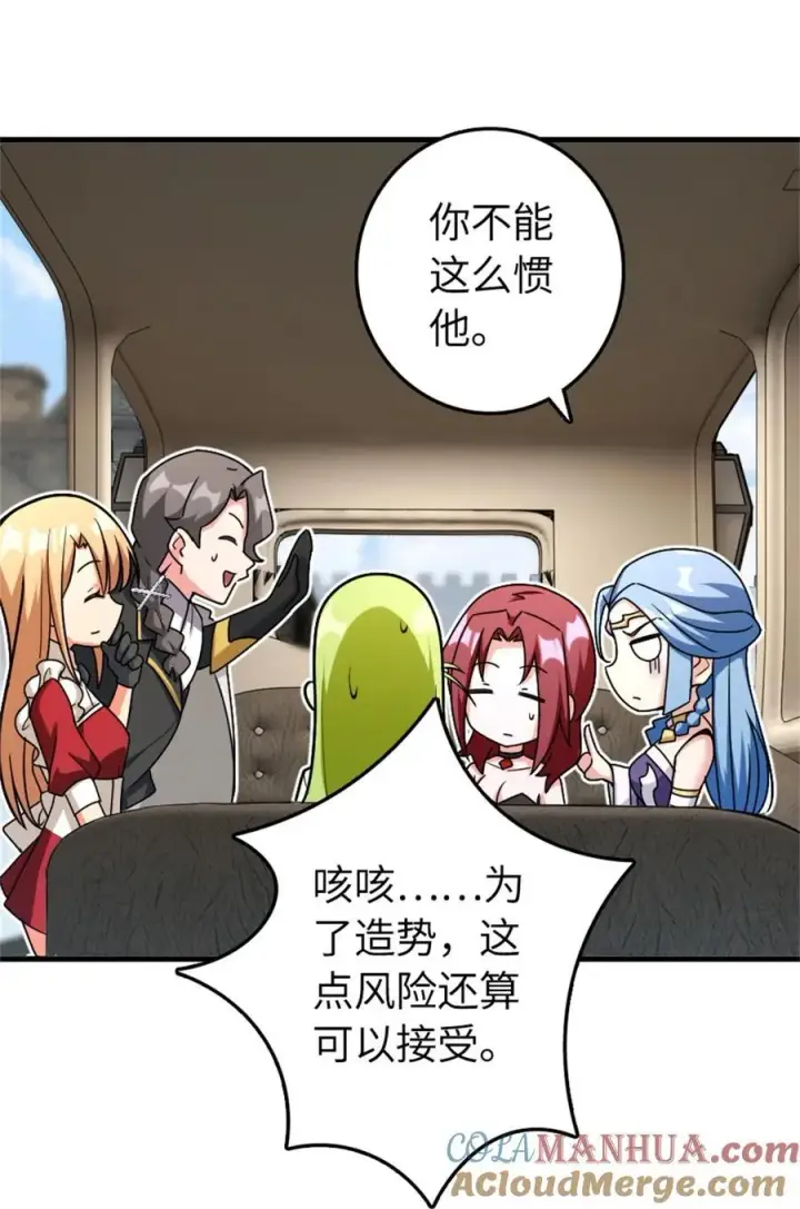 《放开那个女巫》517 王者归来图31