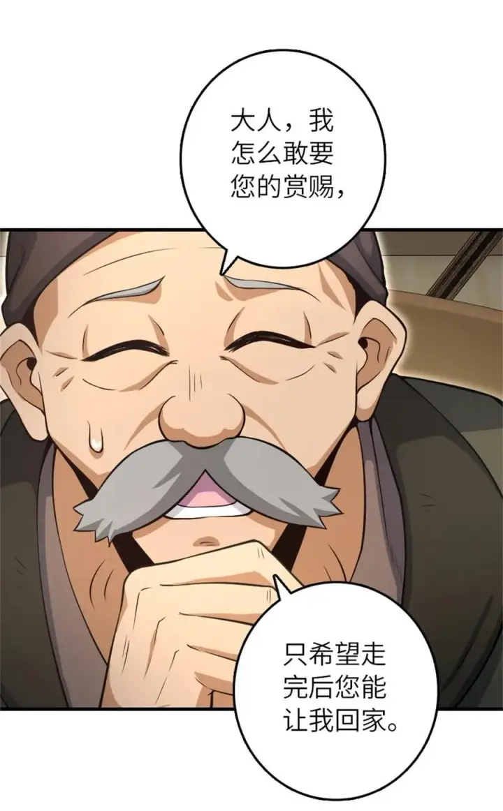 《放开那个女巫》518 援军？图20