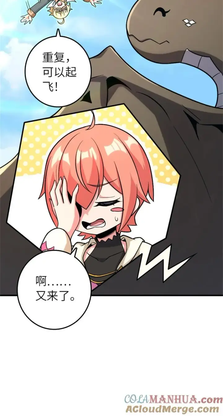 《放开那个女巫》519 轰炸计划图10
