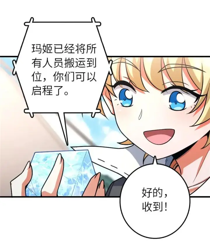 《放开那个女巫》519 轰炸计划图2