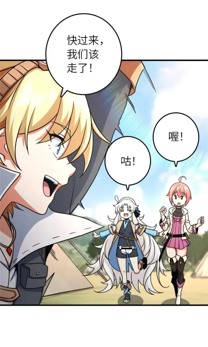 《放开那个女巫》519 轰炸计划图3