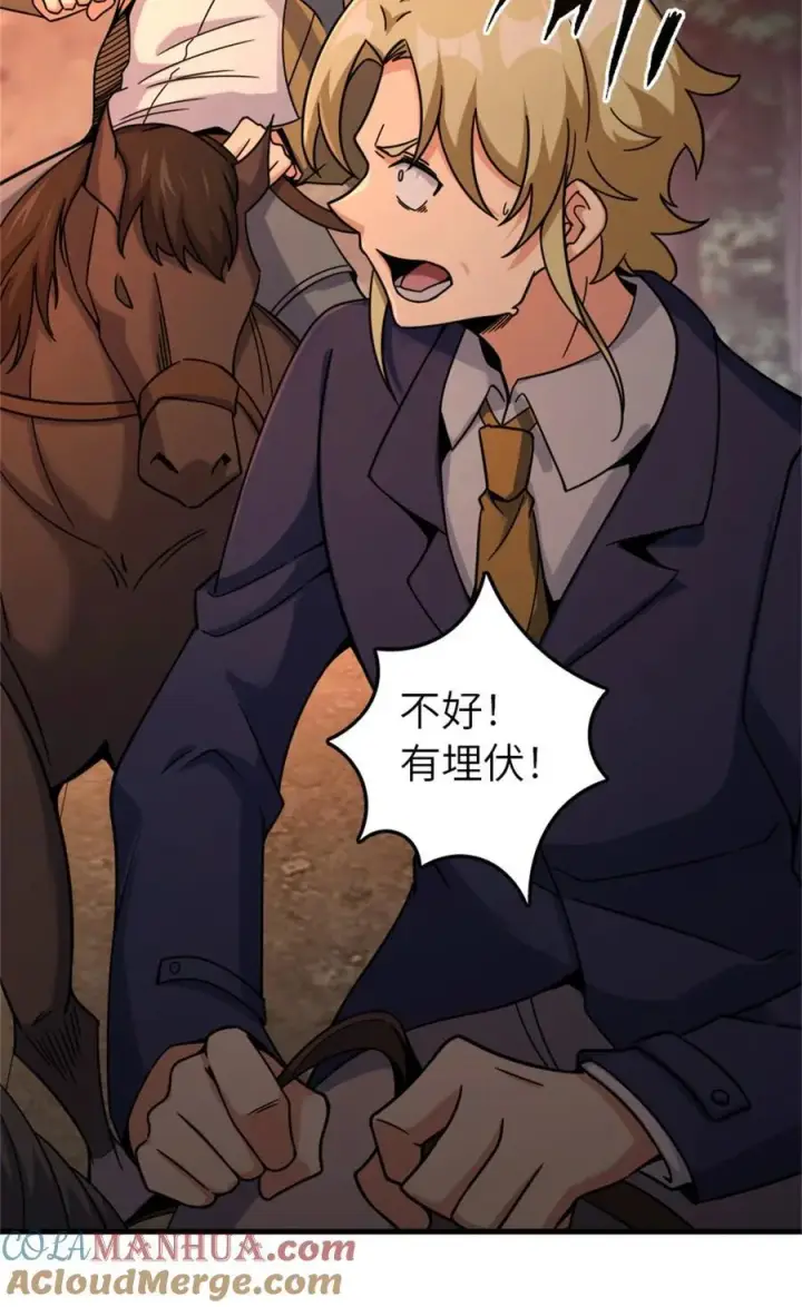 《放开那个女巫》519 轰炸计划图43