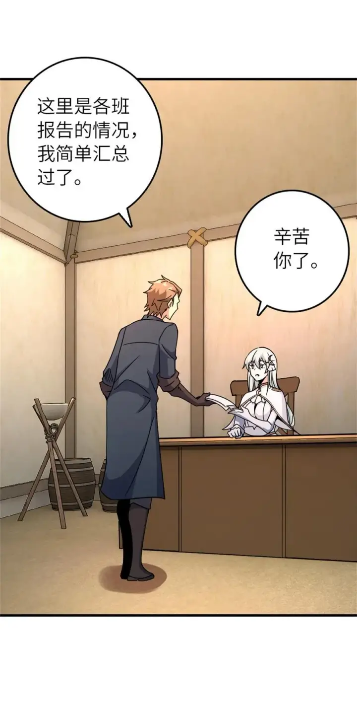 《放开那个女巫》519 轰炸计划图48
