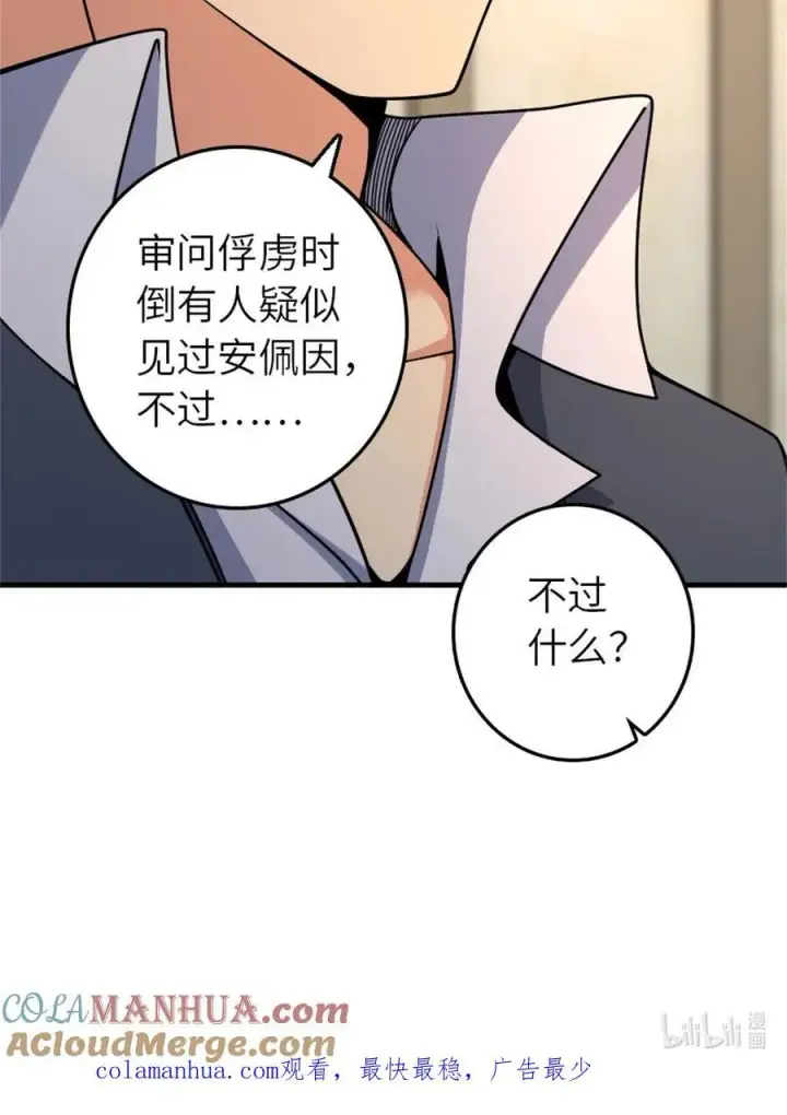 《放开那个女巫》519 轰炸计划图52