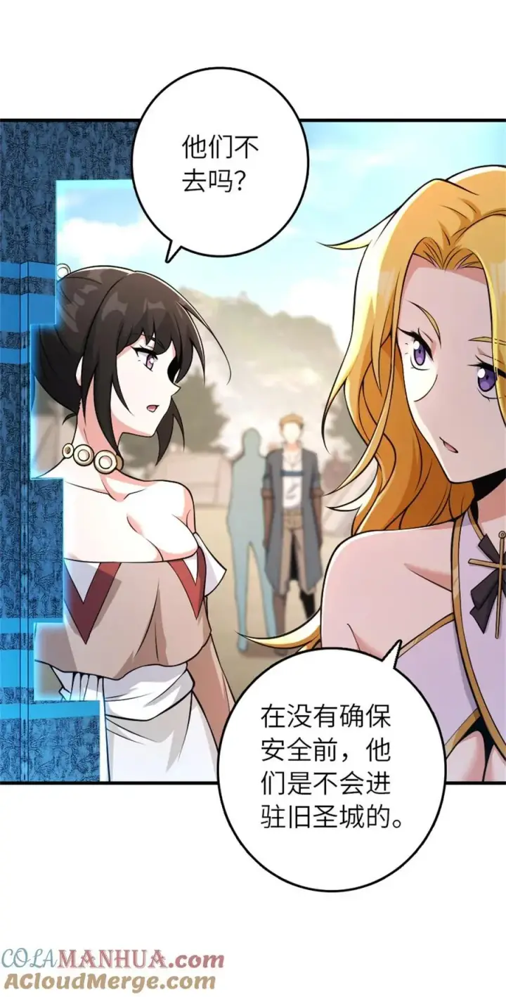《放开那个女巫》520 关键之人图34