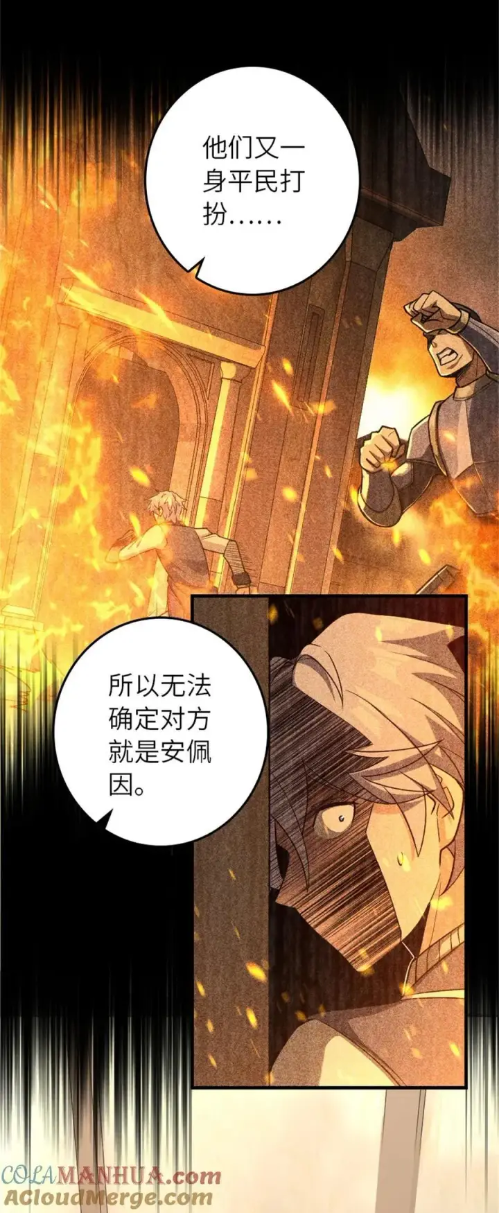 《放开那个女巫》520 关键之人图4