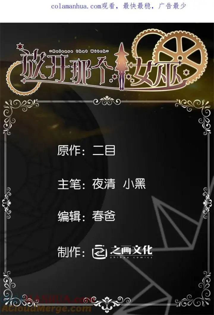 《放开那个女巫》520 关键之人图52